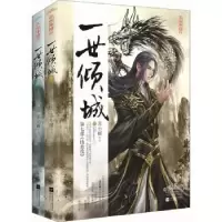 诺森一世倾城:7:情意浓苏小暖著9787559402073江苏凤凰文艺出版社