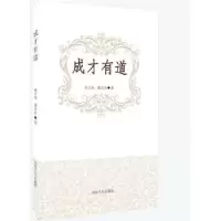 诺森成才有道孙大伟,滕方炜著9787215099418河南人民出版社