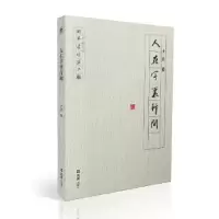 诺森人在字里行间子张9787549621170文汇出版社