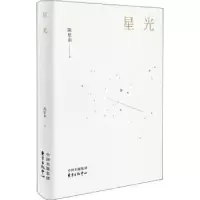 诺森星光陈思和著9787547312759东方出版中心