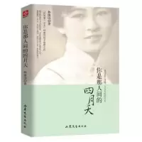 诺森你是那人间的四月天林徽因著9787532953530山东文艺出版社