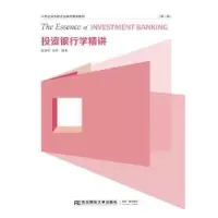 诺森银行学精讲阮青松9787565427763东北财经大学出版社