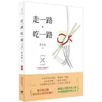 诺森走一路,吃一路章小东9787208142787上海人民出版社