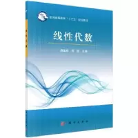 诺森线代数胡建成,杨韧9787030545169科学出版社