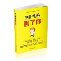 诺森别让格害了你邢群麟编著9787547516吉林文史出版社