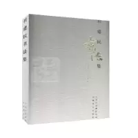 诺森杜建民书法集杜建民9787548903352云南出版集团公司