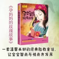 诺森孕妈妈的玫瑰故事保冬妮9787512716308中国妇女出版社