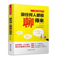 诺森跟任何人都能聊得来葛少宇9787547087吉林文史出版社