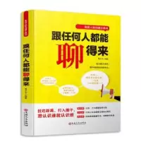 诺森跟任何人都能聊得来葛少宇9787547087吉林文史出版社