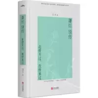 诺森萧红别传:花曾开过,我曾来过月下著9787555270690青岛出版社