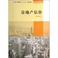 诺森房地产估价熊炜主编9787305120428南京大学出版社