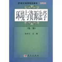 诺森环境与资源法学张梓太主编9787030198730科学出版社