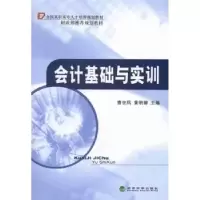 诺森会计基础与实训曹世凤,卿主编9787514137071经济科学出版社