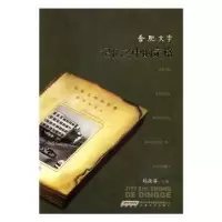 诺森记忆之中的定格刘政屏9787539658063安徽文艺出版社