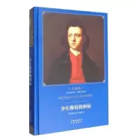 诺森少年维特的烦恼:全译本歌德9787500149729中译出版社