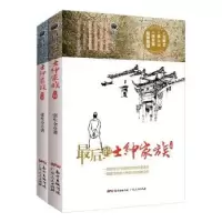 诺森的士绅家族张生全著9787218115399广东人民出版社