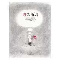 诺森因为所以(法)阿涅斯·拉罗什著9787555904175河南文艺出版社