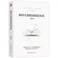 诺森如何让你的阅读更高效杨寒9787512649866团结出版社