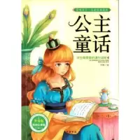 诺森公主童话孙静编9787549229895长江出版社