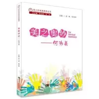 诺森美之奥妙——何为美赵伶俐9787562194033西南师范大学出版社