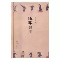 诺森往事随笔傅举有9787218100746广东人民出版社