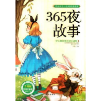 诺森365夜故事孙静编9787549229789长江出版社