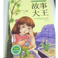 诺森故事大王孙静编9787549229901长江出版社