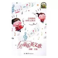 诺森AR童乐英文歌刘琳9787512648074团结出版社
