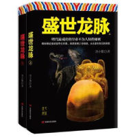 诺森盛世龙脉刘小骥,宏泰恒信 出品9787517120070中国言实出版社