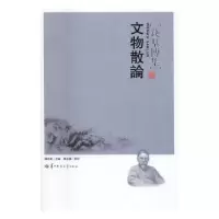 诺森文物散论博宏星主编9787562274568华中师范大学出版社