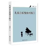 诺森儿童音乐教育可拓学何雨梦著9787510848063九州出版社