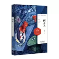诺森倒悬人林渊液著9787536082649花城出版社