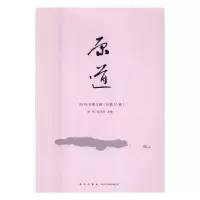 诺森原道(总3辑)陈明,朱汉民9787513307新星出版社有限责任公司