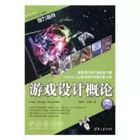 诺森游戏设计概论胡昭民,吴灿铭著9787302455721清华大学出版社
