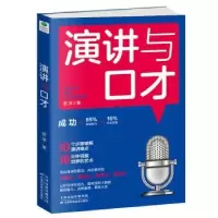 诺森演讲与口才若沐9787557666835天津科学技术出版社