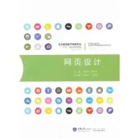 诺森网页设计郑光永,林华均主编9787562499671重庆大学出版社