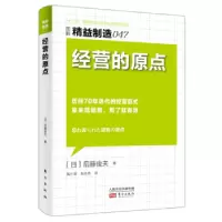 诺森经营的原点[日]后藤俊夫9787506085045东方出版社