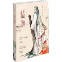诺森嵇康张冰筱著9787503962288文化艺术出版社