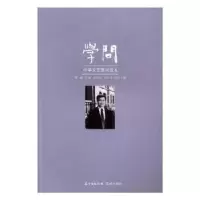 诺森学问:中华文艺复兴论:6李森主编9787536084995花城出版社