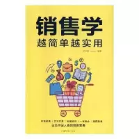 诺森销售学越简单越实用宿文渊9787511376268中国华侨出版社