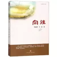 诺森向往刘裕国,何竞 著9787545538618天地出版社