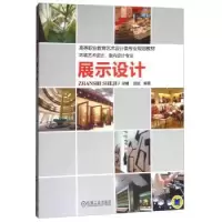 诺森展示设计胡曦,胡斌9787111345480机械工业出版社