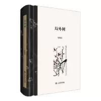 诺森局外树楼耀福[著]9787545814903上海书店出版社