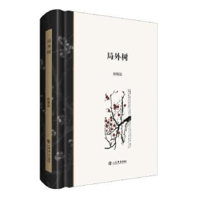 诺森局外树楼耀福[著]9787545814903上海书店出版社