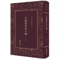 诺森中国哲学史大纲胡适9787505440807朝华出版社