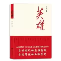 诺森英雄曹智主编9787552021646上海社会科学院出版社