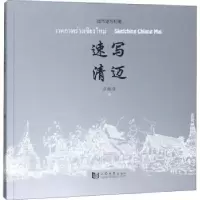 诺森速写清迈吕维锋著9787560882734同济大学出版社
