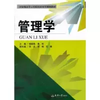 诺森管理学杨喜梅,唐烨 主编9787561858684天津大学出版社