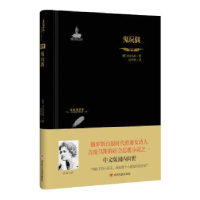 诺森鬼玩偶(俄)吉皮乌斯著978722010305川人民出版社