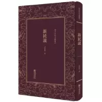 诺森新民说梁启超 著9787505440784朝华出版社